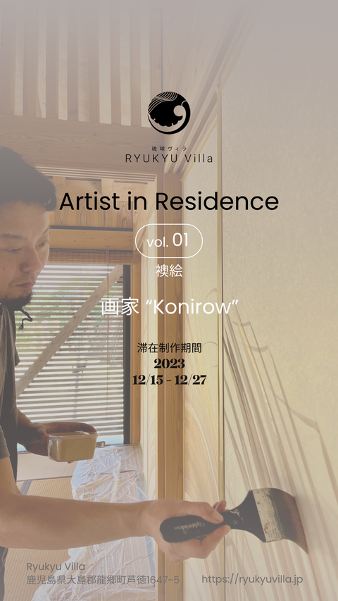 Artist in Residence Vol. 01 襖絵