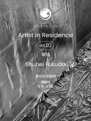 Artist in Residence vol.02  銀箔