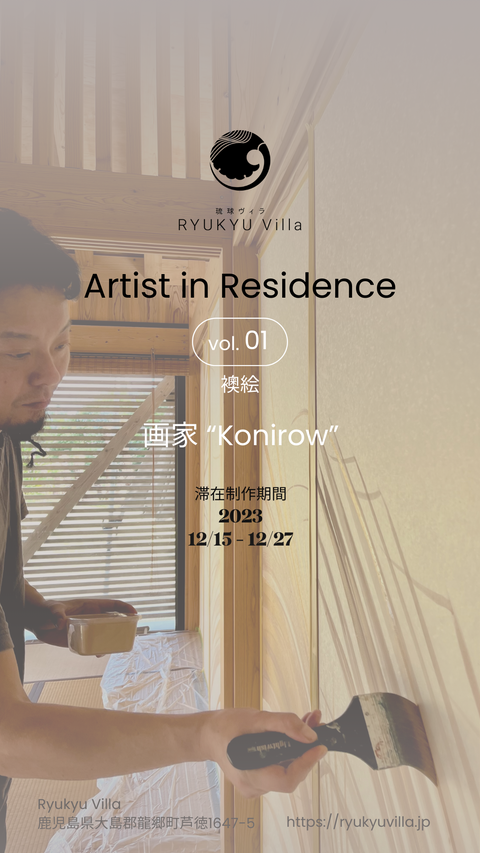 Artist in Residence Vol. 01   襖絵